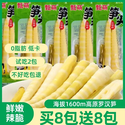 低脂肪低卡山椒泡椒笋片笋条笋尖开袋即食嫩笋休闲小吃解馋小零食