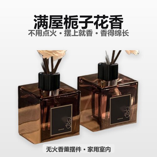 无火香薰摆件藤条扩香50ml栀子花卧室厕所香薰推荐家用新款