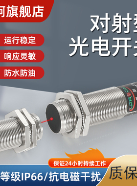 罗舸红外电眼高精度灵敏抗干扰对射型光电开关M18金属外壳传感器
