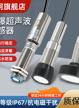 罗舸气体粉尘本安型石油化工防爆井下矿用高精度超声波测距传感器