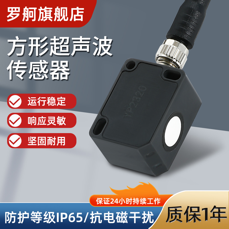 超声波液位传感器罗舸接近开关
