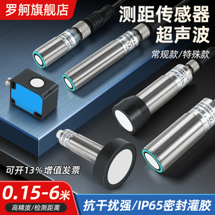 罗舸LGCB液位超声波测距传感器大角度避障耐腐蚀感应方形接近开关