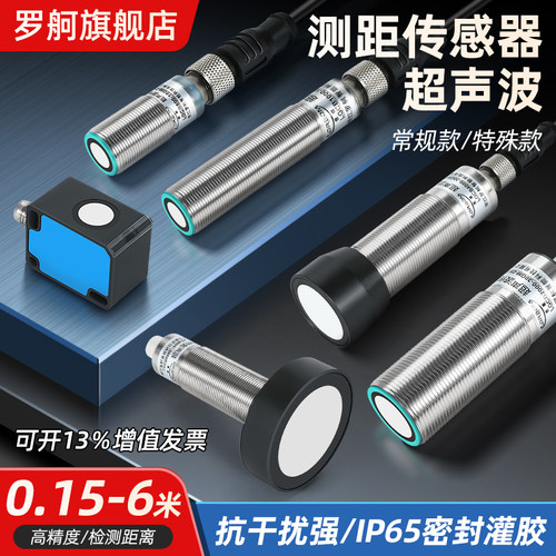 超声波测距液位物料感应传感器