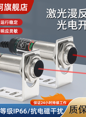 M18抗光干扰红外漫反射光电开关LE3FJ感应器开关传感器CE替代进口