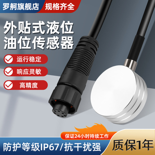 外贴式超声波液位模组远程监控车辆油箱传感器适用环卫物流车油耗