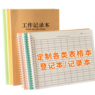 定制登记本记录本表格本定做内页印刷封面订做表单明细报表制做打印记账本办公会议记事簿万能表订制笔记本子