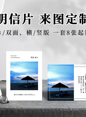明信片定制插画diy毕设打印动漫风景大学生毕业ins空白小卡片自制作照片来图定制定做订制贺卡