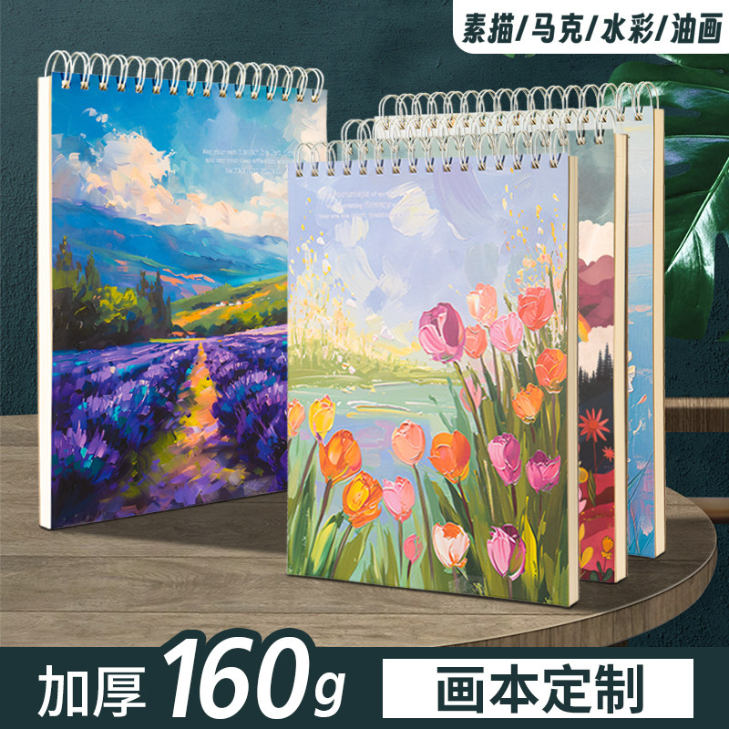 定制绘画本素描本A4美术生专用速写本空白画画本儿童小学生幼儿园涂雅手绘本彩铅水彩水粉马克笔加厚线圈