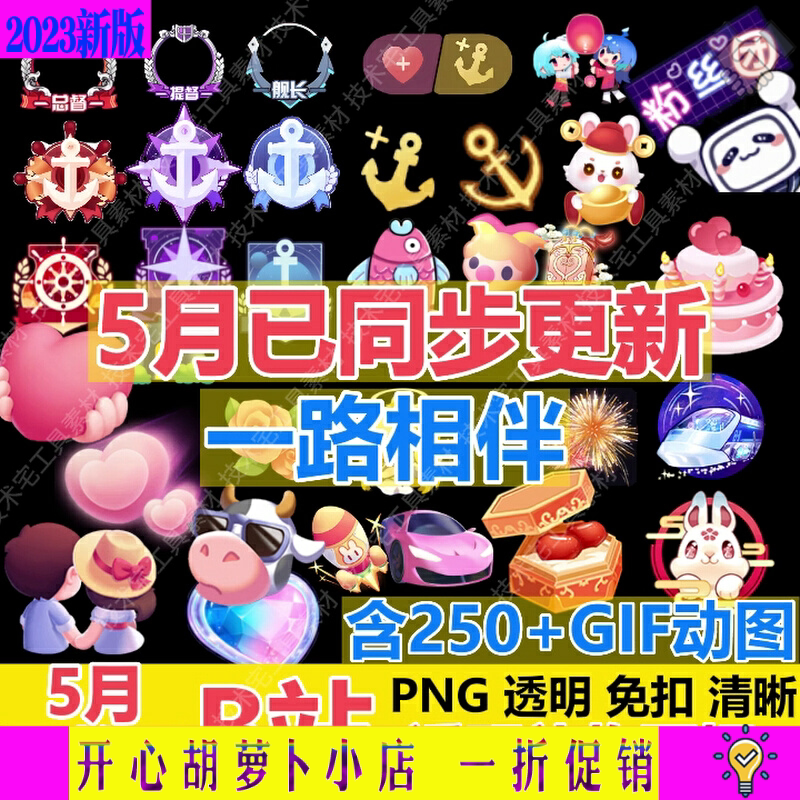 b站全新直播间动态静态礼物png免扣透明图标素材gif文件