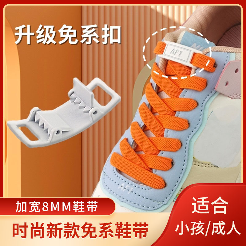 红豚弹性鞋带升级免系鞋扣