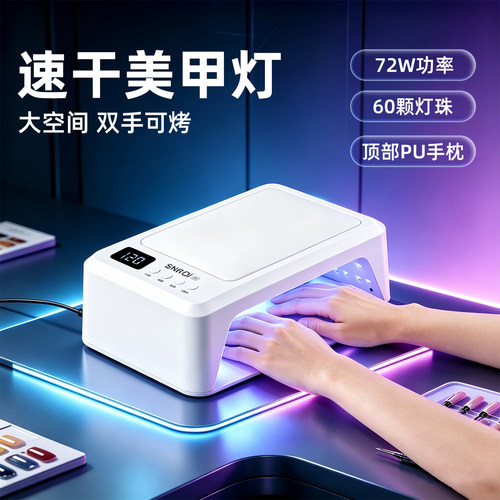 SNRQI/赛迩齐LED美甲灯光疗机固化美甲店专用手枕贴甲片烤灯
