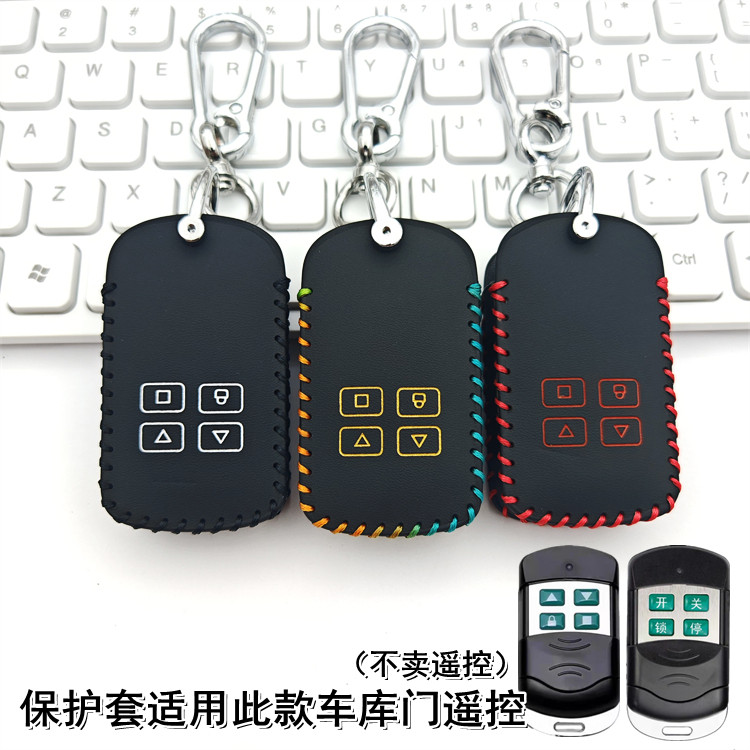适用于通用433卷帘门车库门伸缩门道闸钥匙遥控器保护套 真皮包扣