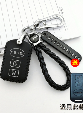 适用江西五十铃翼放ec5钥匙包es7真皮es5EC7货车遥控保护钥匙包扣