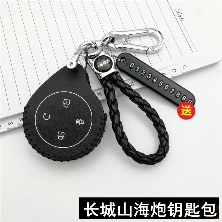 适用长城山海炮钥匙套2023款山海炮皮卡车遥控改装保护套钥匙包扣