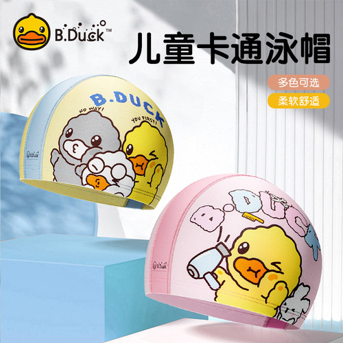 B.Duck儿童泳帽不勒头防晒布料
