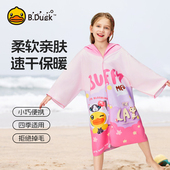 B.Duck儿童游泳浴袍吸水速干便携宝宝专用毛巾男女童沙滩斗篷浴巾