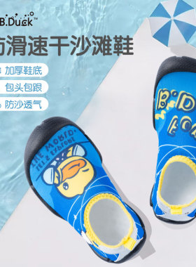 B.Duck儿童沙滩鞋男女童防滑防割速干水上乐园海边涉水溯溪袜子鞋