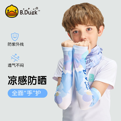 B.Duck儿童防紫外线防晒冰袖