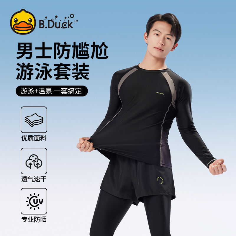 B.Duck男士泳衣泳裤套装2025新款