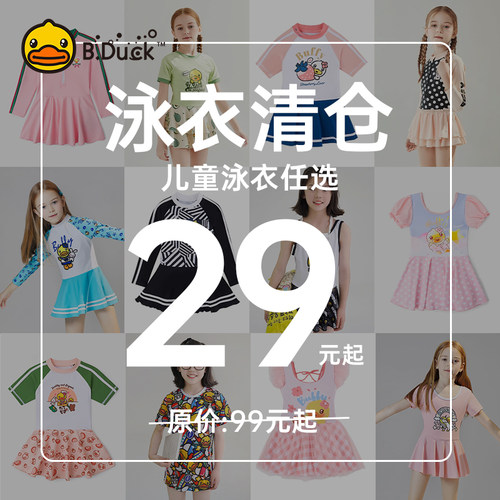 【品牌清仓】B.Duck儿童泳衣女童