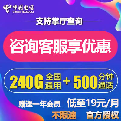 电信流量卡电话卡手机卡长期不限速纯上网卡套餐永久低月租5G星卡