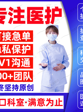 护理个案书写医学ppt代制作品管圈pdca课件rca科室小讲课护理查房