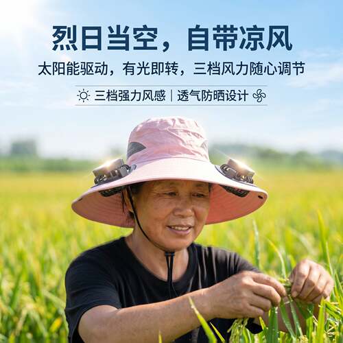 太阳能可充电长续航防晒遮阳专为