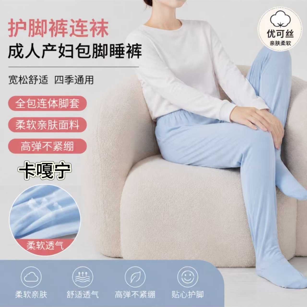 护脚裤成人连袜包脚睡裤宽松四季