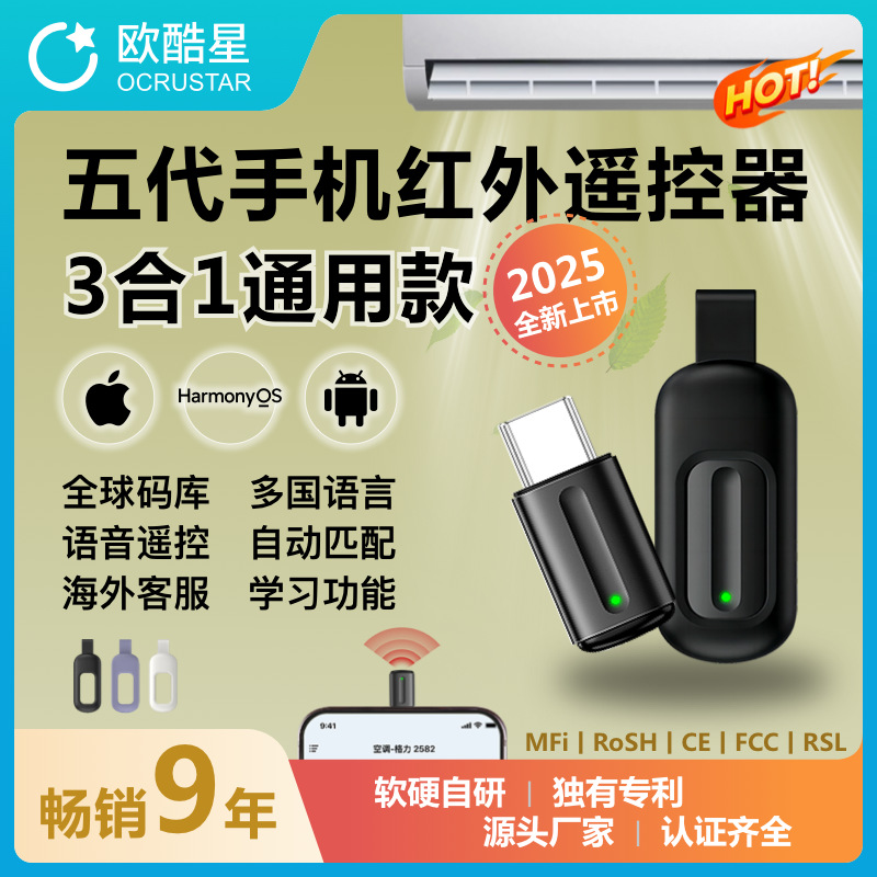 手机红外遥控器Typec万能接头
