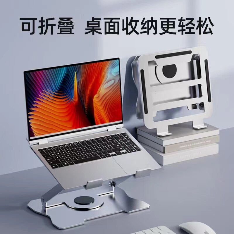 360度可旋转笔记本电脑支架托架桌面增高升降支撑架散热平板架子