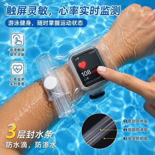 游泳防水袋手表专用可触屏防水套