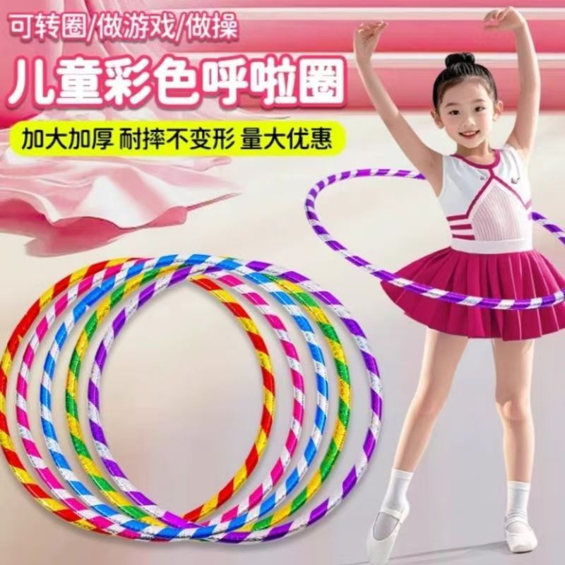 儿童呼啦圈幼儿园体操表演专用用
