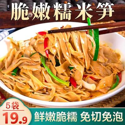 江西特产原味糯米笋尖笋丝脆嫩鲜爽炒菜煲汤248g