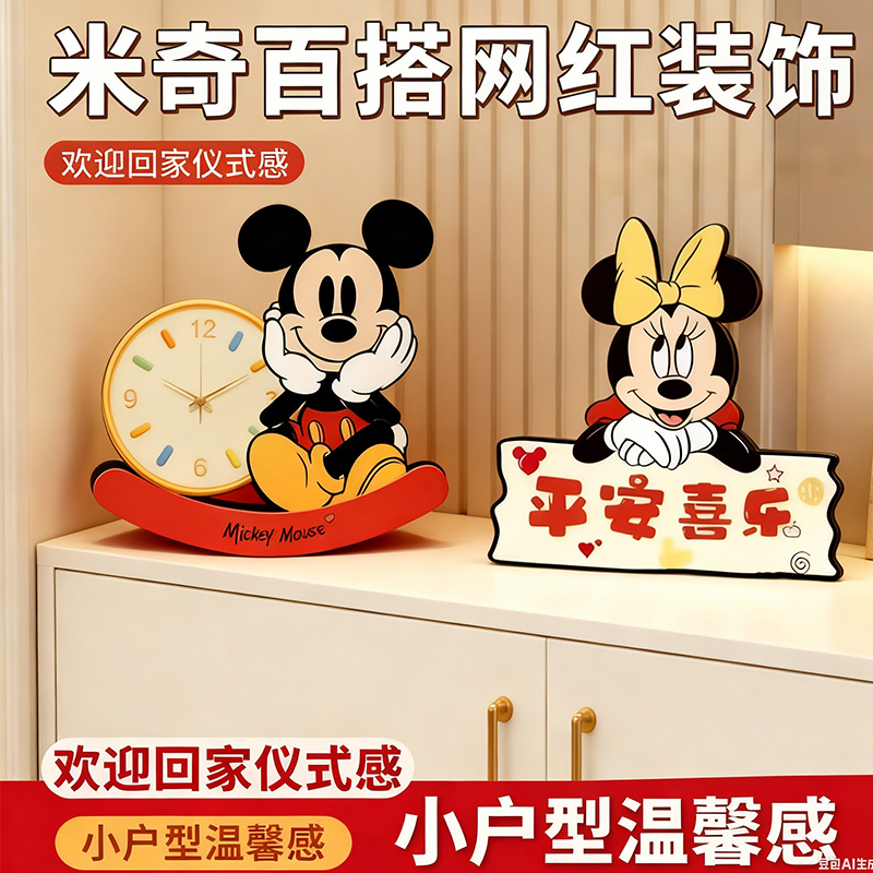 米奇欢迎回家入户玄关鞋柜摆件