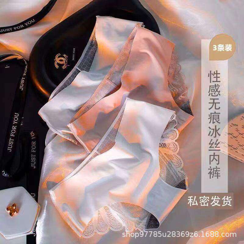 一片式冰丝无痕内裤女纯棉