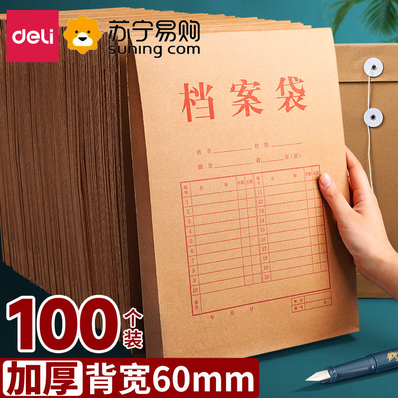 100个装得力牛皮纸档案袋加厚纸质a4文件袋资料袋40mm背宽不易变