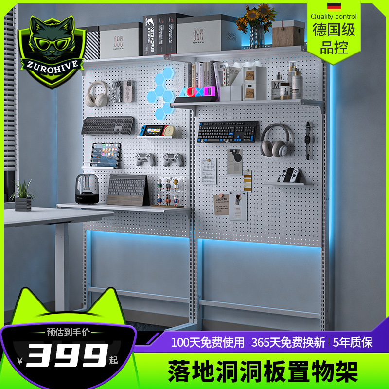 电竞房白色免钉免打孔立式洞洞板护带眼灯工具墙收纳展示铁置物架