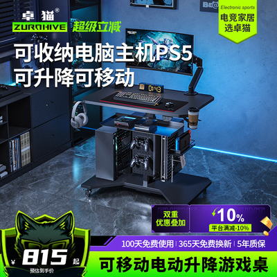卓猫电动升降电竞桌可移动装支臂
