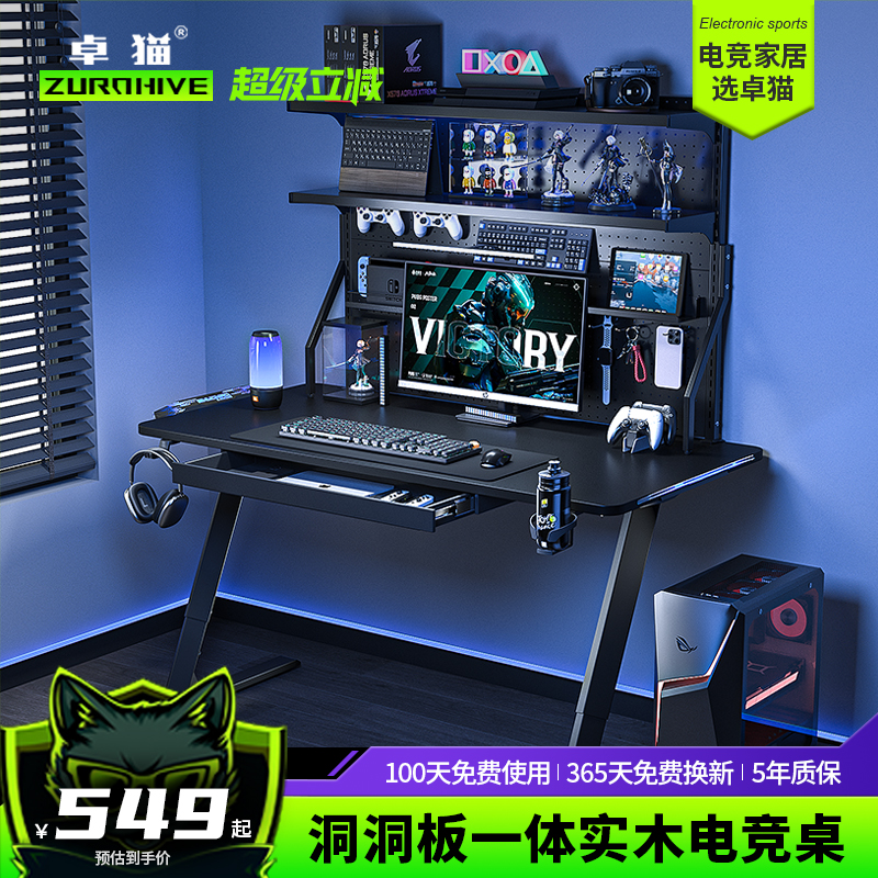 电竞房高度可调洞洞板一体电竞桌