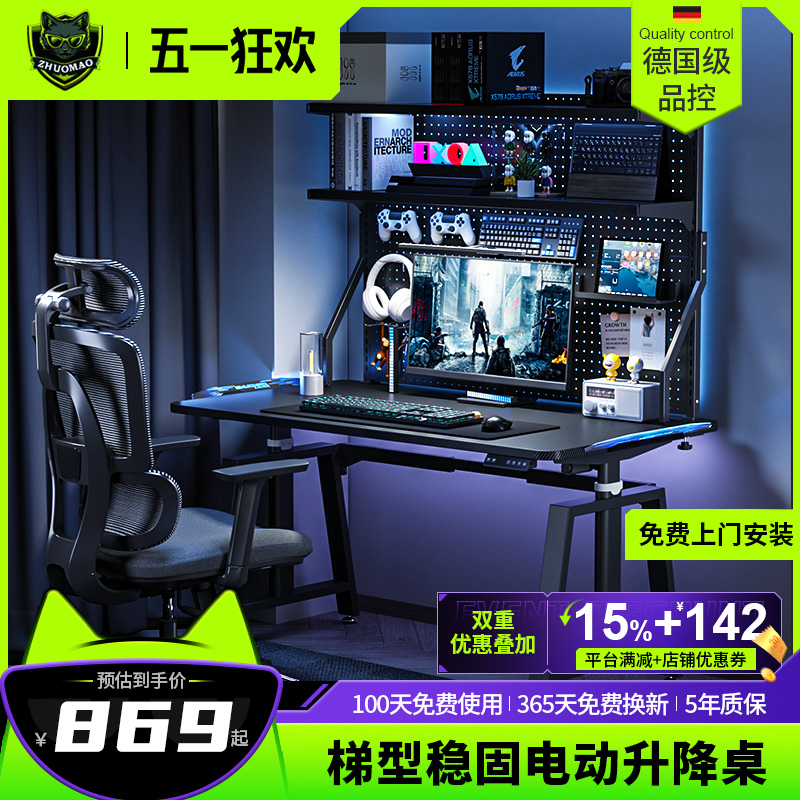 家用T2P智能电动升降电竞桌面洞洞板一体置物架站立式收纳电脑桌
