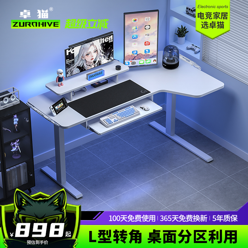 卓猫转角电动升降桌家用带灯光