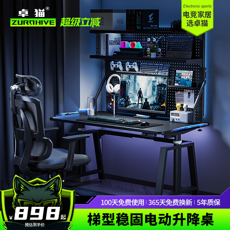 家用T2P智能电动升降电竞桌面洞洞板一体置物架站立式收纳电脑桌