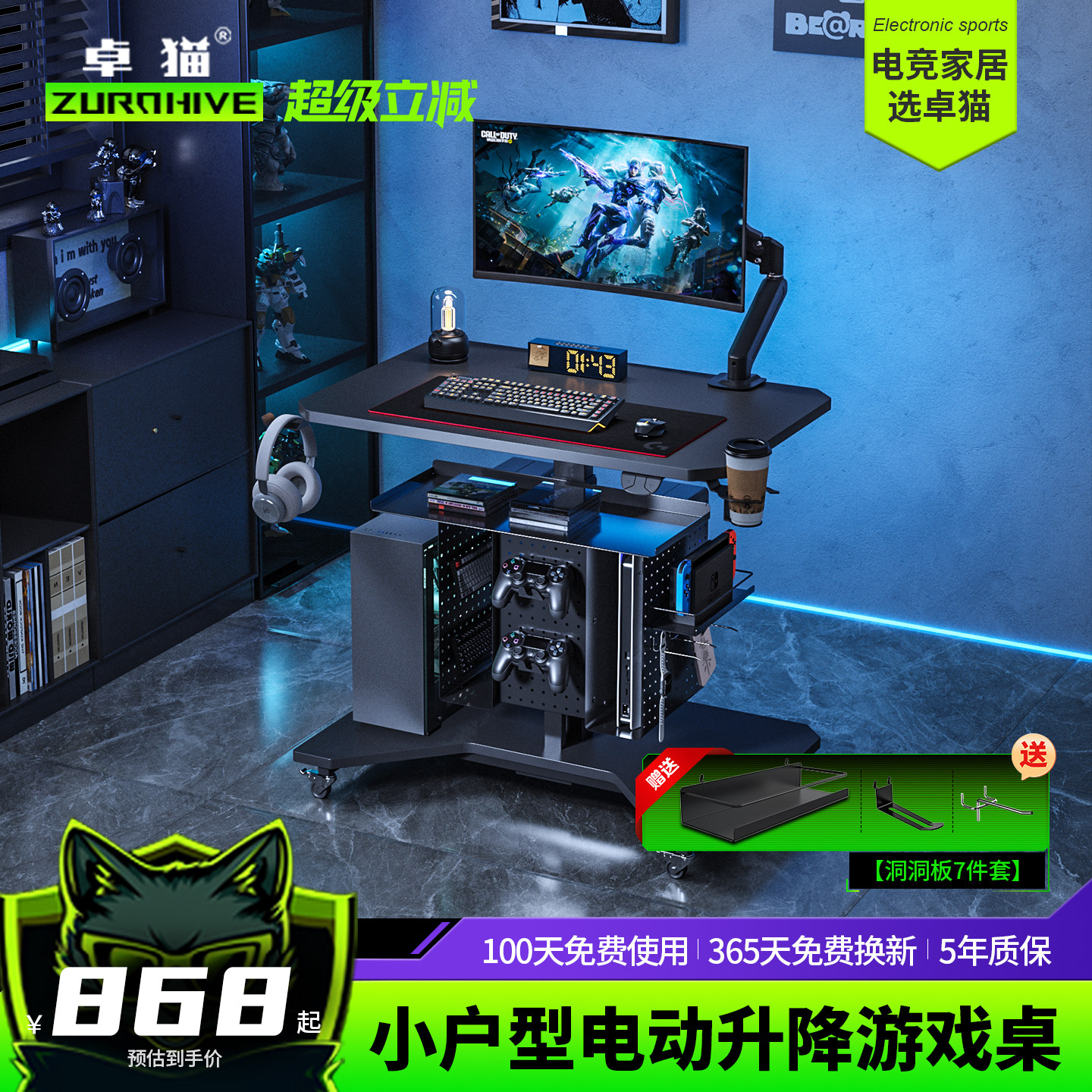 卓猫电动升降电竞桌可移动装支臂