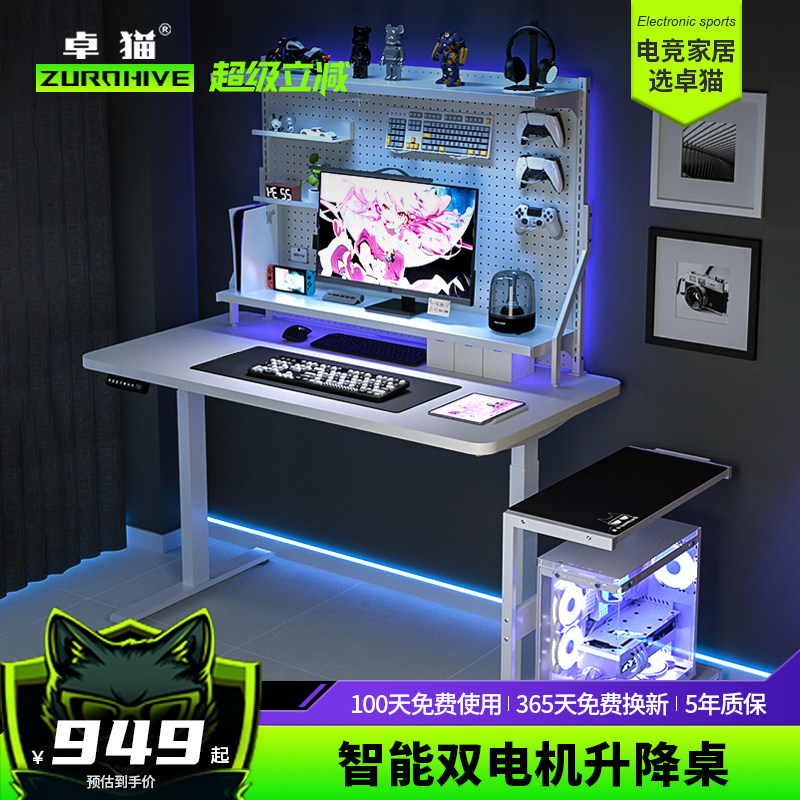 卓猫桌夹式洞洞板一体电竞桌白色智能电动升降桌双电机办公电脑桌,住宅家具,电动升降桌,淘宝优惠券,粉丝福利购,淘宝优惠卷