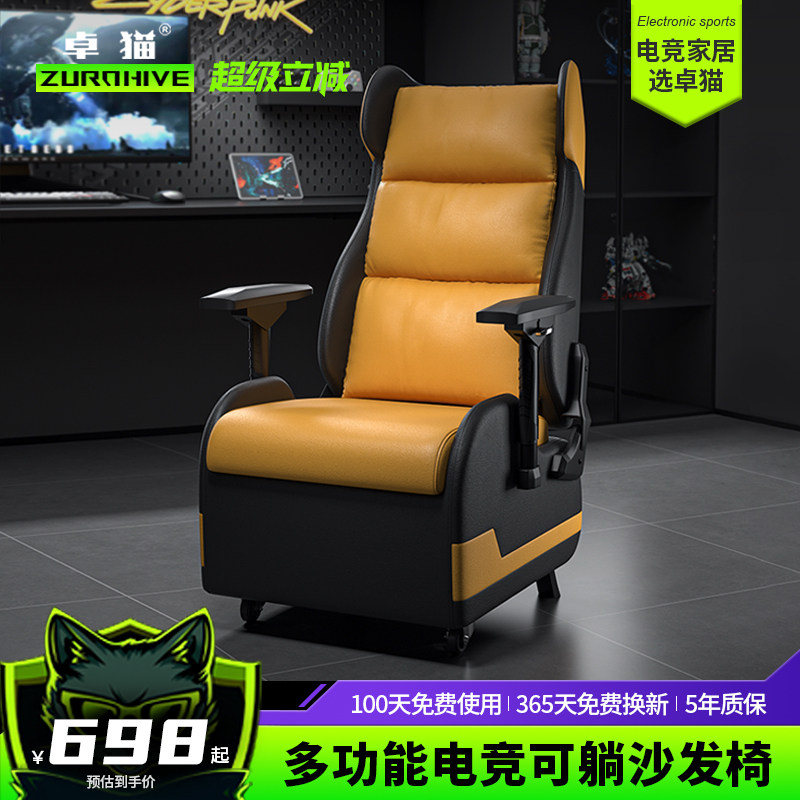 卓猫电竞沙发椅可躺电脑椅家用懒人沙发靠背可调网吧游戏椅子