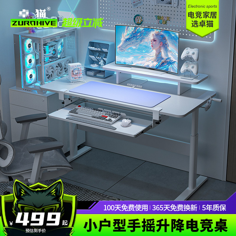 卓猫白色电竞桌手摇升降桌椅套装