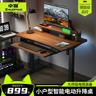 80cm一米小尺寸小型电脑桌 I4P胡桃木电动升降桌工作台家用站立式