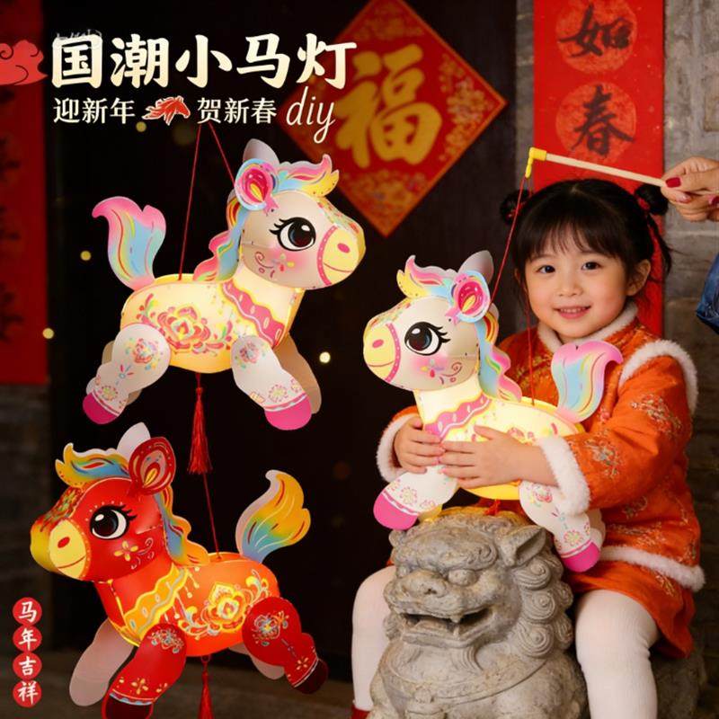 2026马年灯笼新年装饰儿童diy手提发光小马花灯春节元宵摆摊灯笼,节庆用品/礼品,挂饰/生肖挂饰,淘宝优惠券,粉丝福利购,淘宝优惠卷