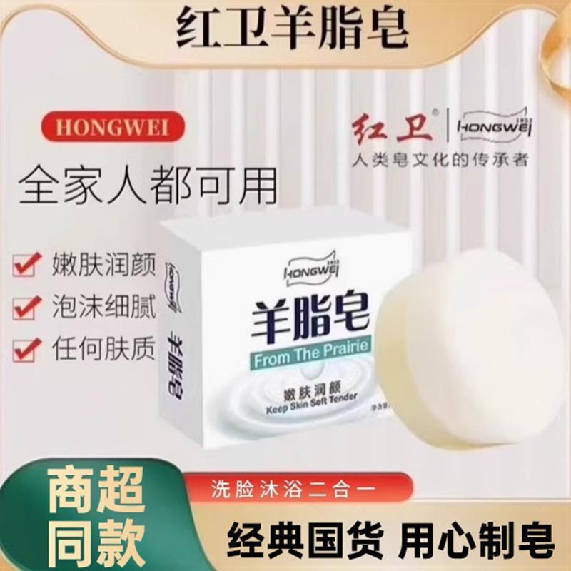 红卫羊脂皂官方正品传统清洁香皂洗手洗脸沐浴嫩肤皂泡沫绵柔丰富