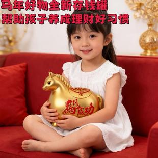 生肖马年存钱罐2026新款只进不出防摔马年儿童礼物金色马家居摆件